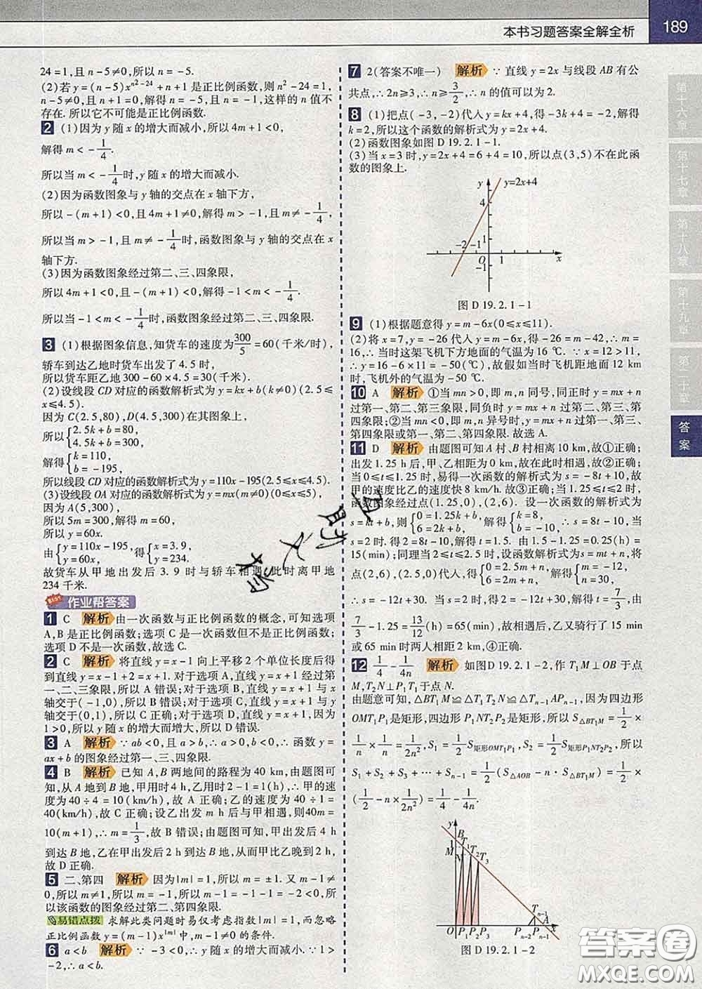 2020新版天星教育教材幫初中數(shù)學(xué)八年級下冊人教版答案