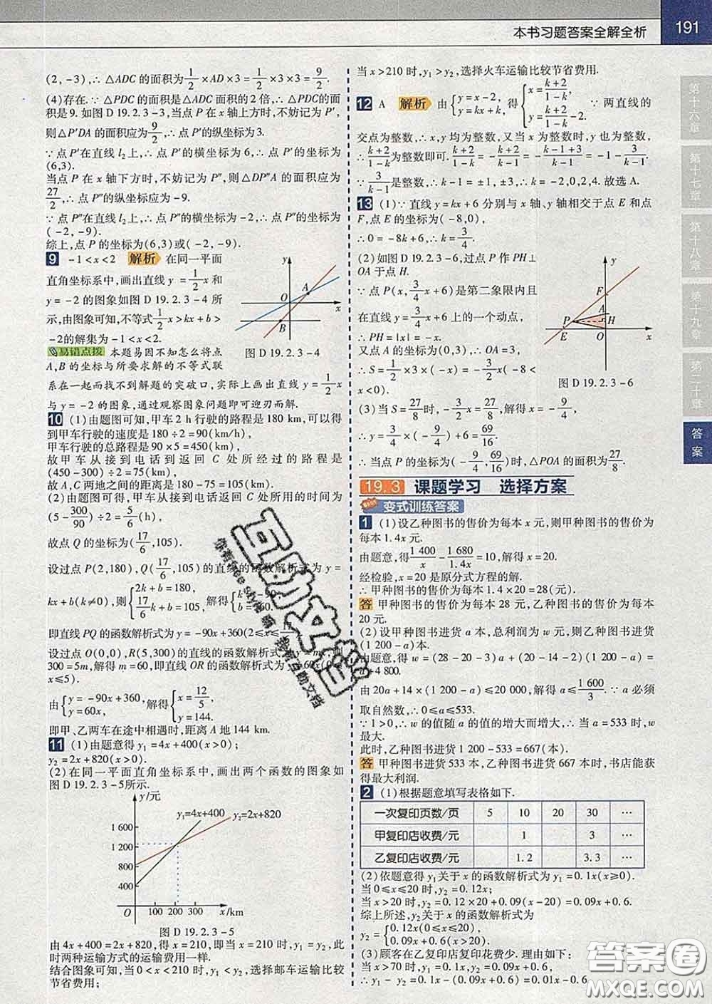 2020新版天星教育教材幫初中數(shù)學(xué)八年級下冊人教版答案
