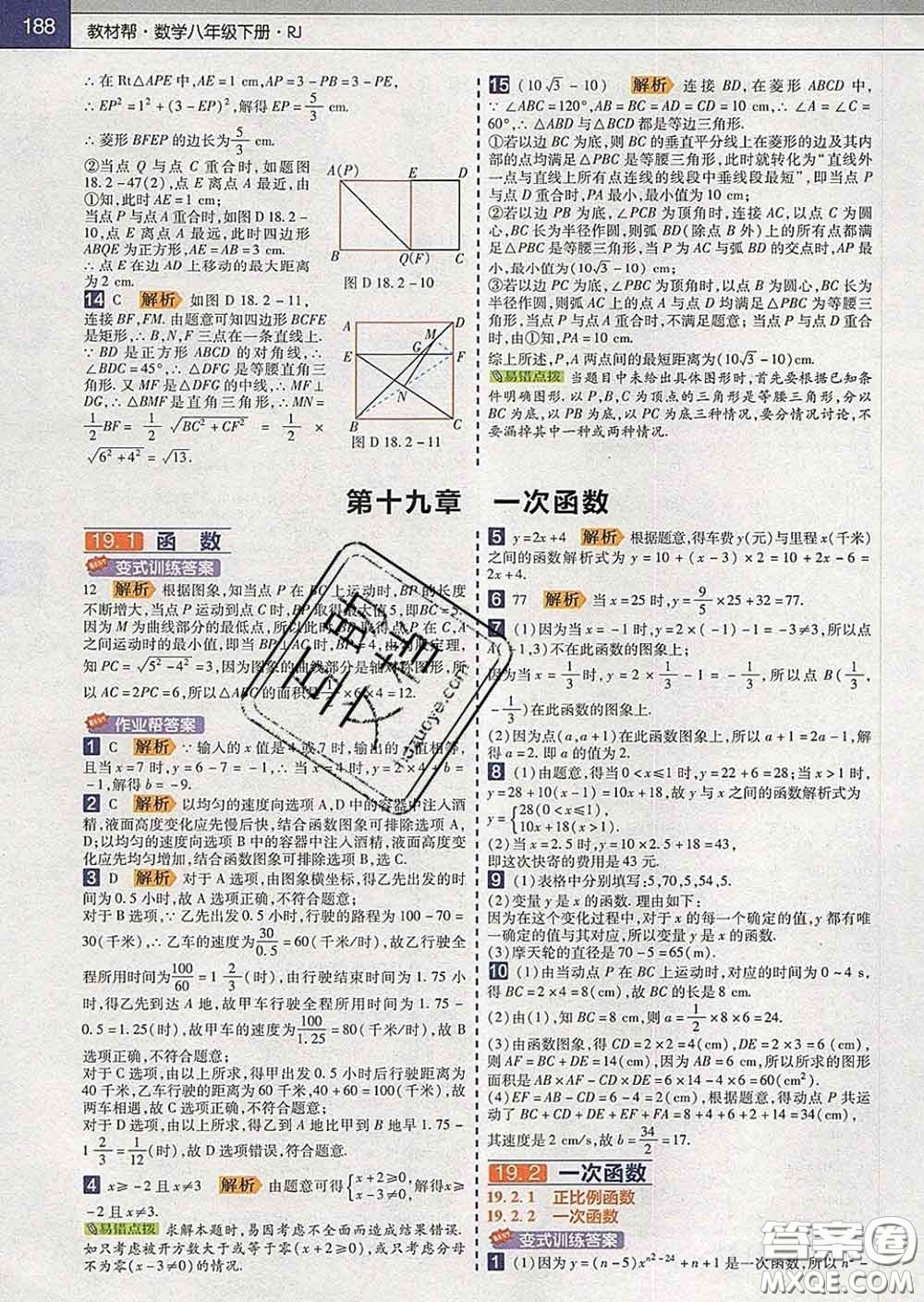 2020新版天星教育教材幫初中數(shù)學(xué)八年級下冊人教版答案