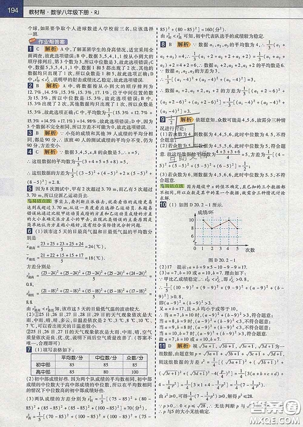 2020新版天星教育教材幫初中數(shù)學(xué)八年級下冊人教版答案