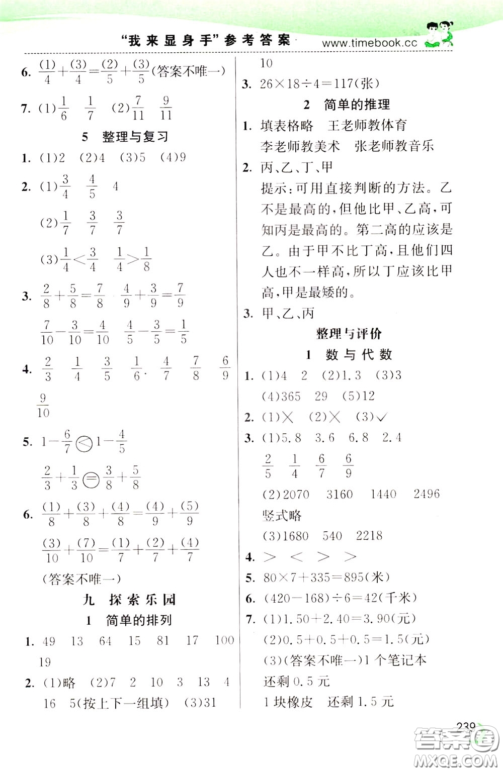 2020年小學(xué)創(chuàng)新一點通數(shù)學(xué)三年級下冊冀教版參考答案