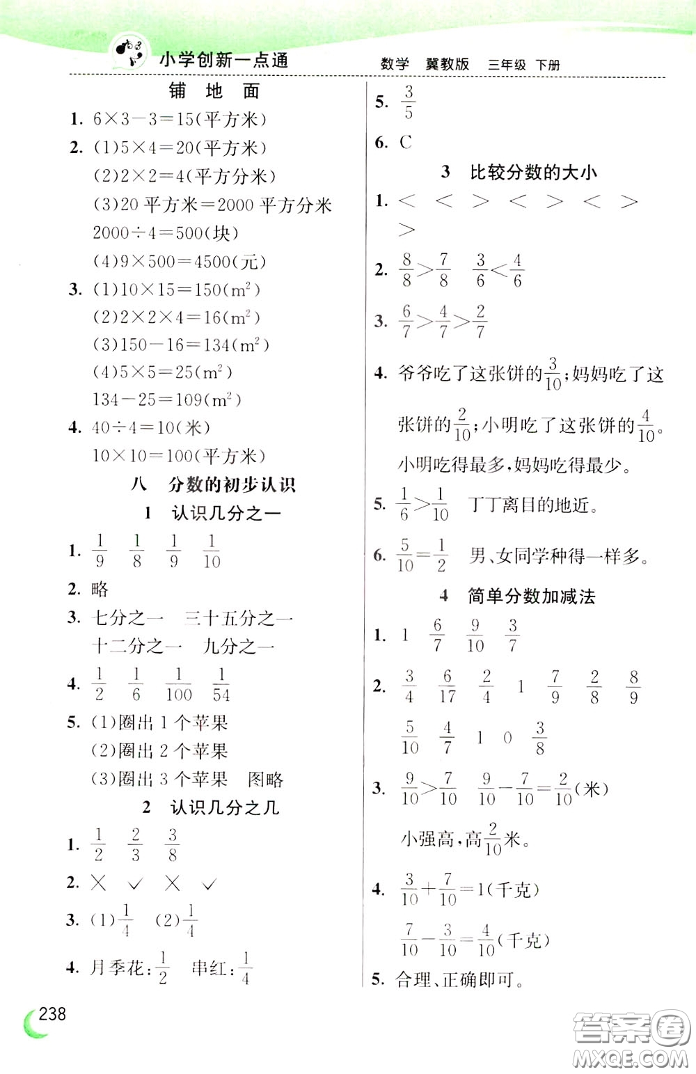 2020年小學(xué)創(chuàng)新一點通數(shù)學(xué)三年級下冊冀教版參考答案