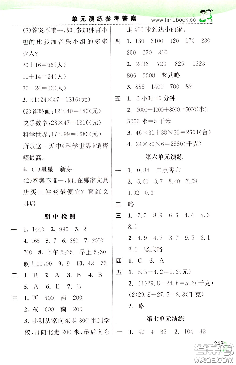 2020年小學(xué)創(chuàng)新一點通數(shù)學(xué)三年級下冊冀教版參考答案