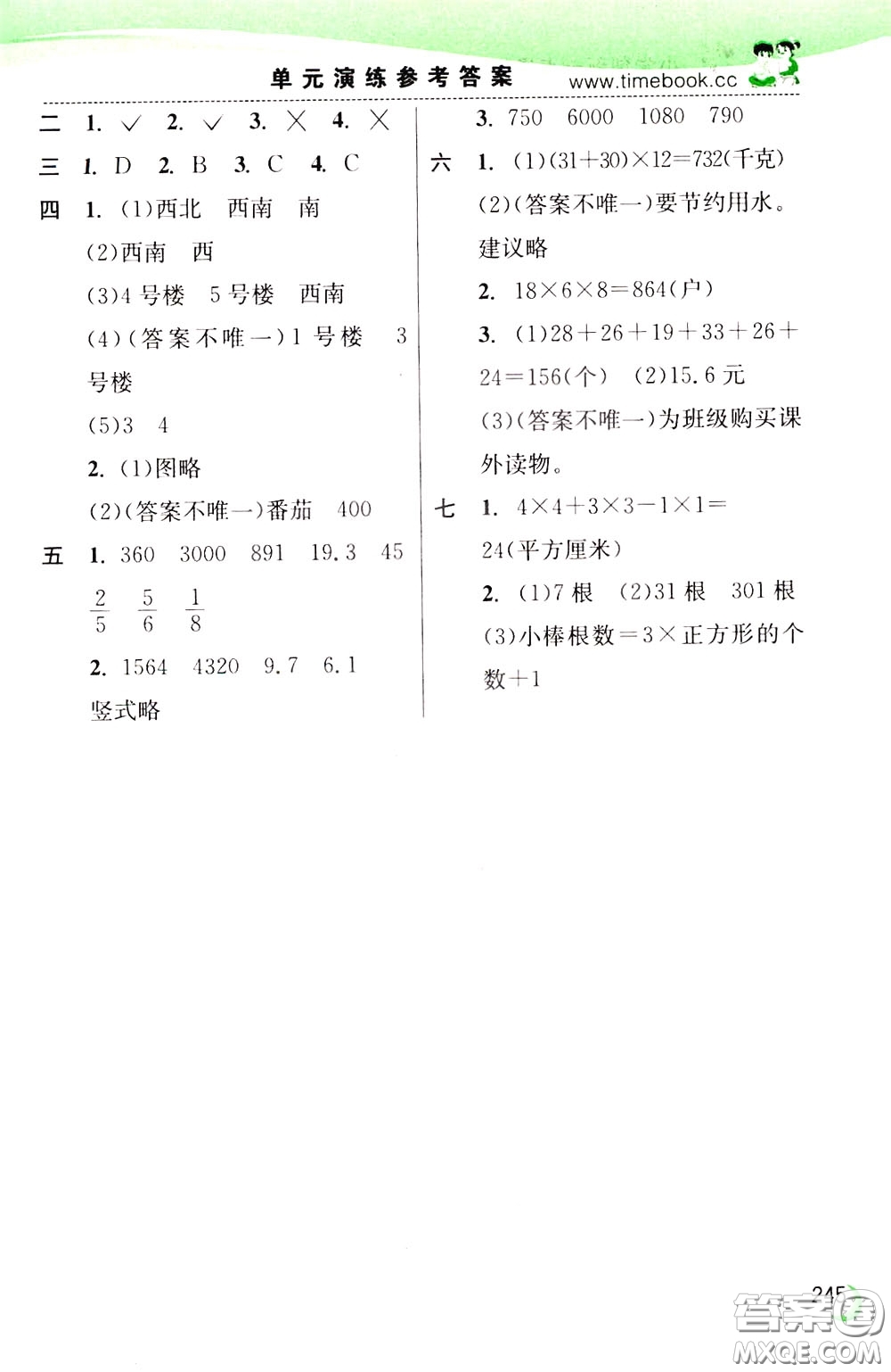 2020年小學(xué)創(chuàng)新一點通數(shù)學(xué)三年級下冊冀教版參考答案
