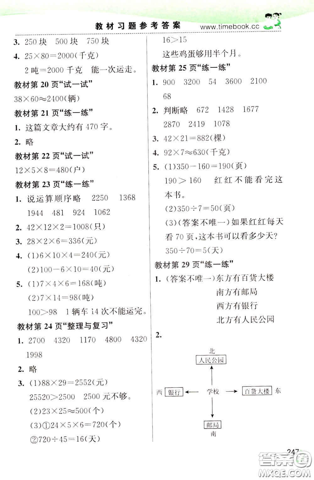 2020年小學(xué)創(chuàng)新一點通數(shù)學(xué)三年級下冊冀教版參考答案