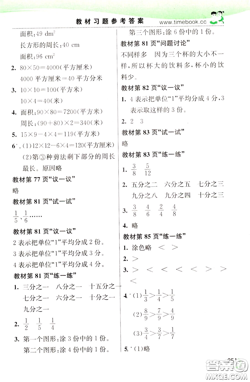 2020年小學(xué)創(chuàng)新一點通數(shù)學(xué)三年級下冊冀教版參考答案