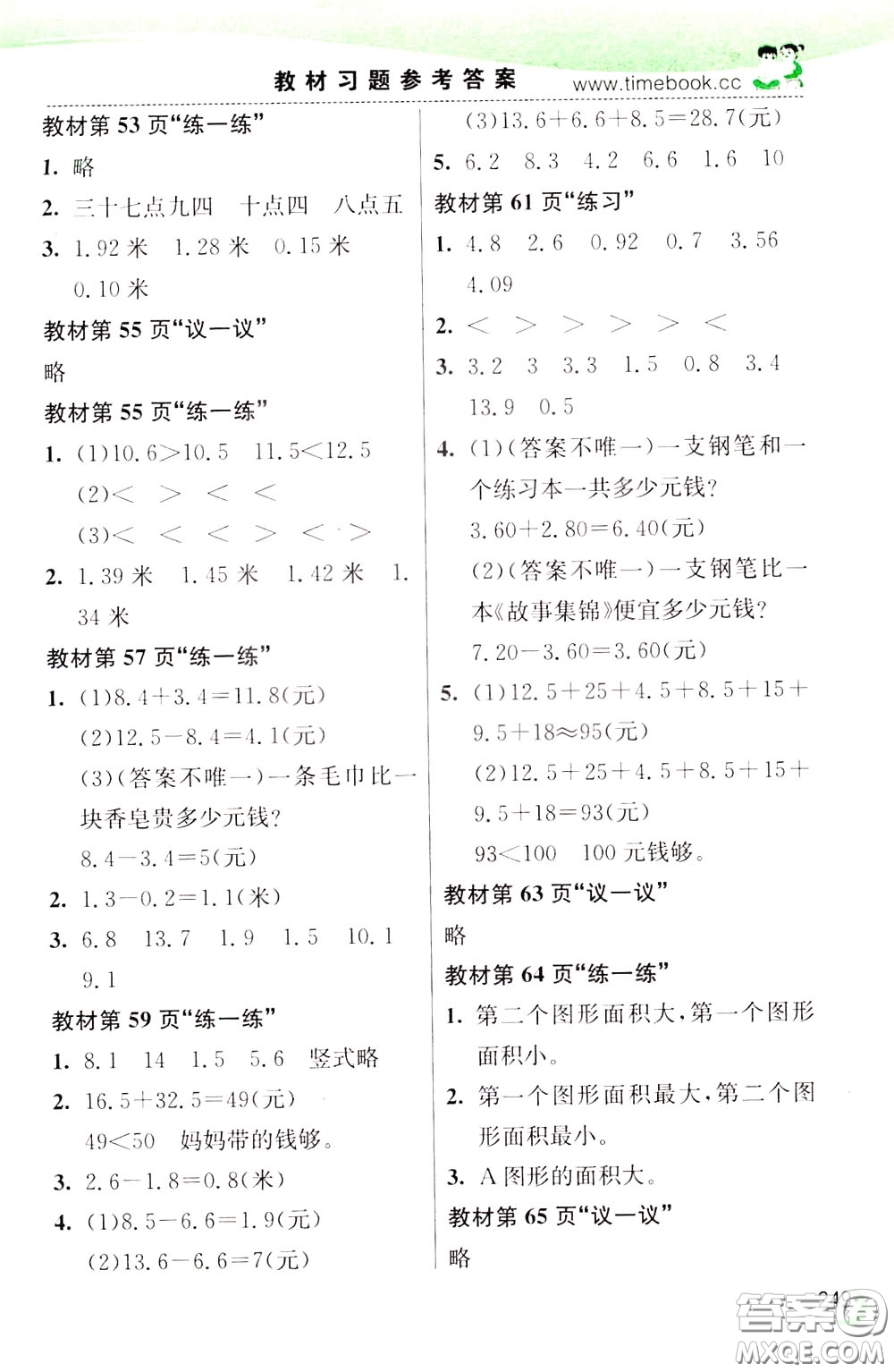 2020年小學(xué)創(chuàng)新一點通數(shù)學(xué)三年級下冊冀教版參考答案