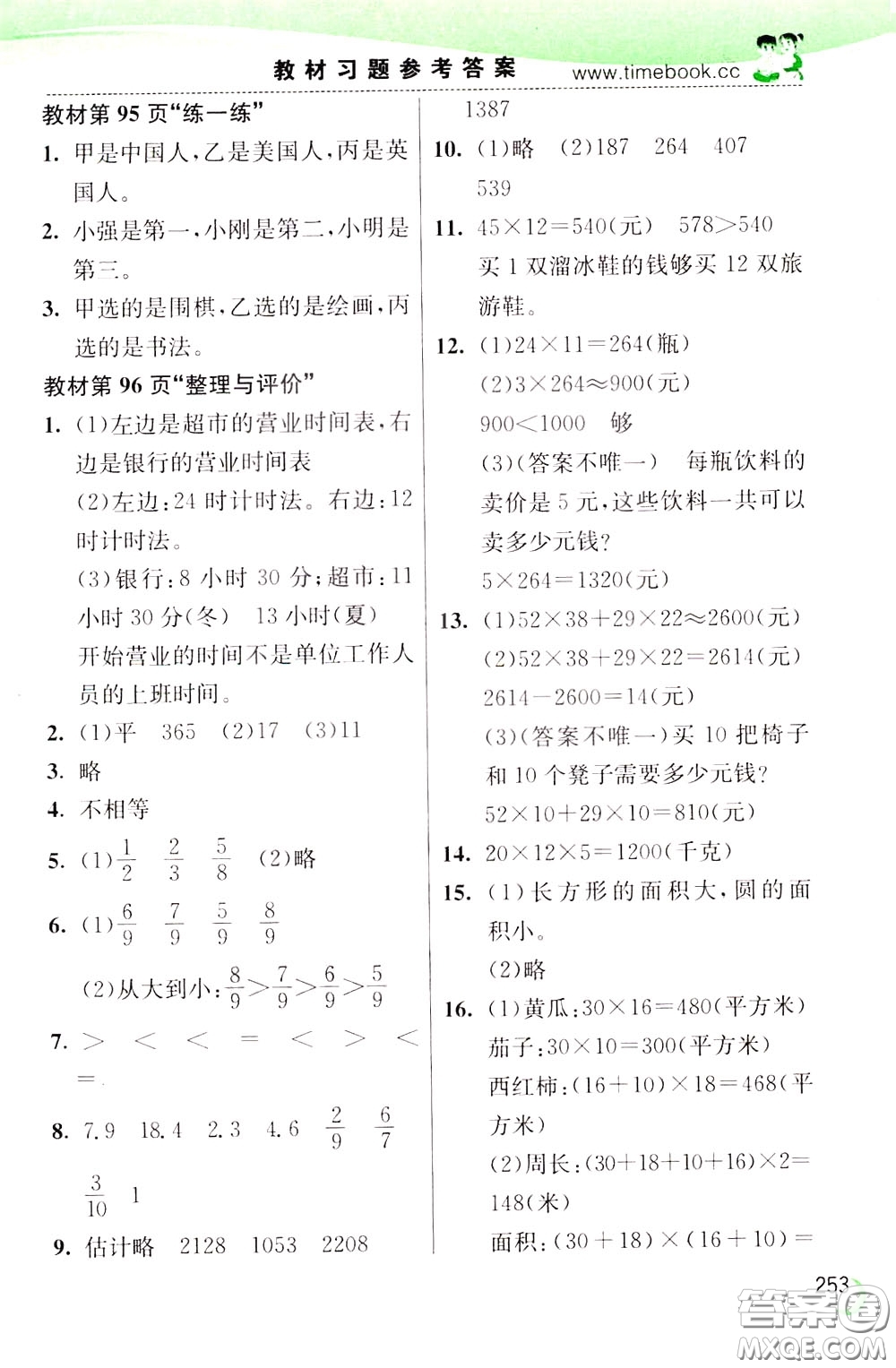 2020年小學(xué)創(chuàng)新一點通數(shù)學(xué)三年級下冊冀教版參考答案