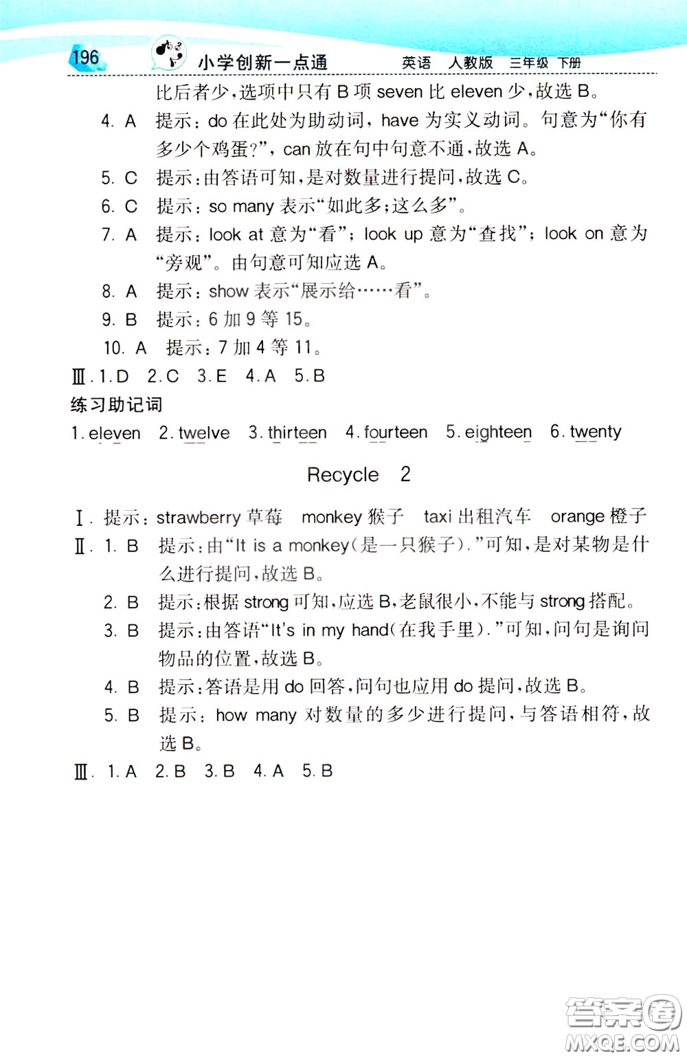 2020年小學(xué)創(chuàng)新一點(diǎn)通英語(yǔ)三年級(jí)下冊(cè)人教版參考答案