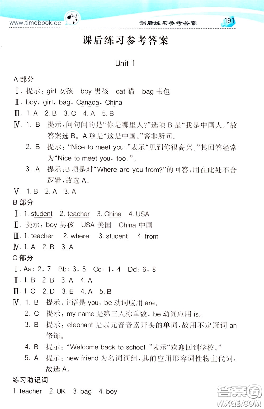 2020年小學(xué)創(chuàng)新一點(diǎn)通英語(yǔ)三年級(jí)下冊(cè)人教版參考答案