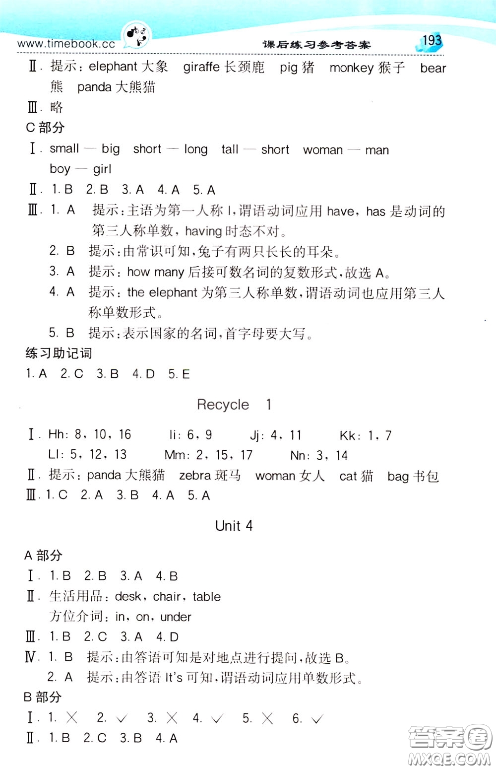 2020年小學(xué)創(chuàng)新一點(diǎn)通英語(yǔ)三年級(jí)下冊(cè)人教版參考答案