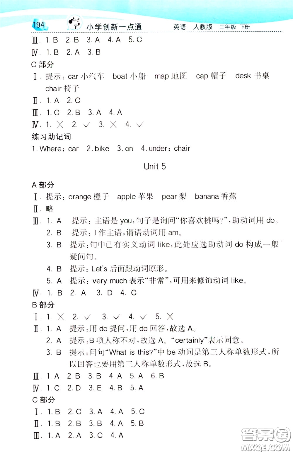 2020年小學(xué)創(chuàng)新一點(diǎn)通英語(yǔ)三年級(jí)下冊(cè)人教版參考答案