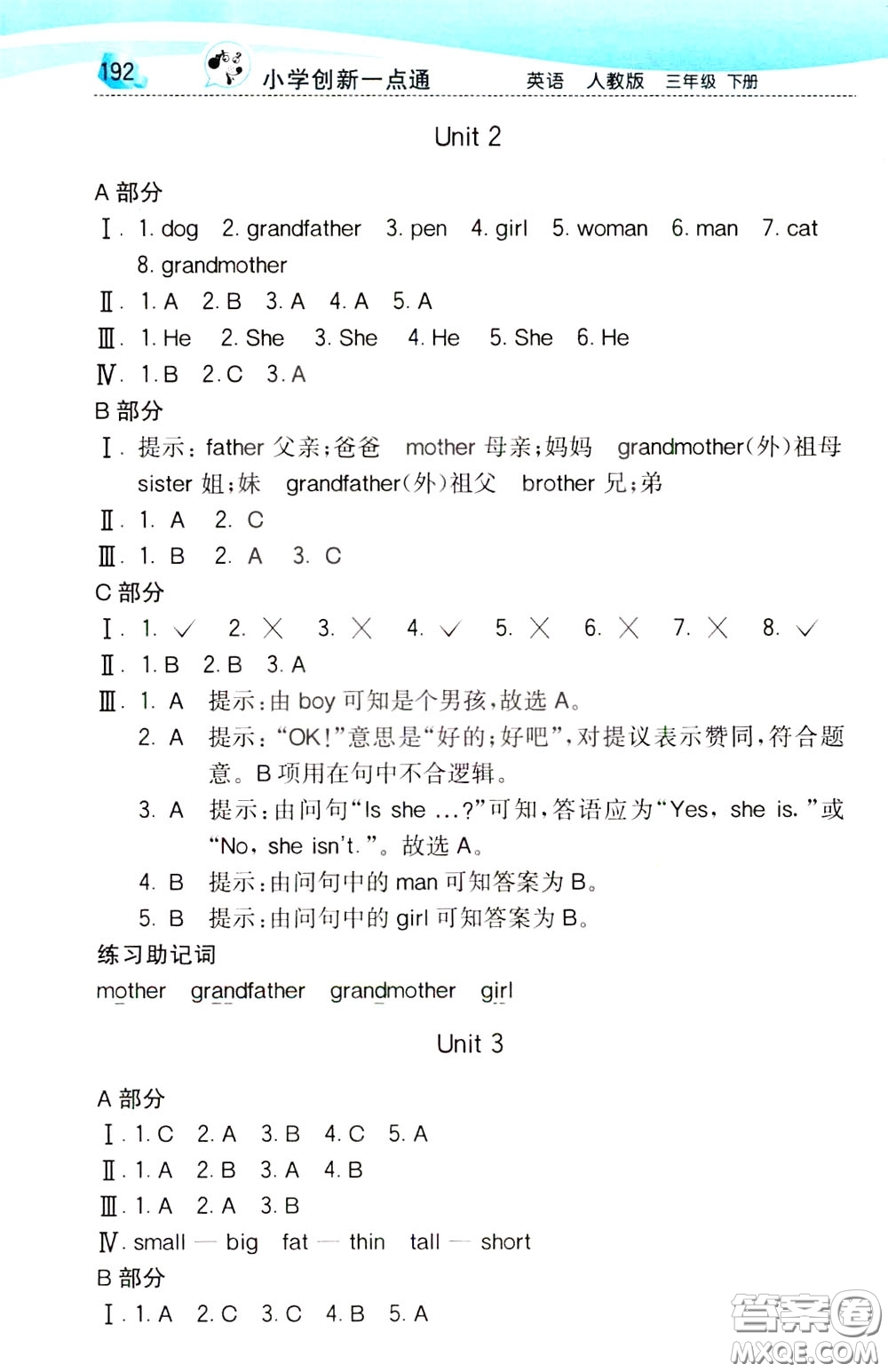 2020年小學(xué)創(chuàng)新一點(diǎn)通英語(yǔ)三年級(jí)下冊(cè)人教版參考答案