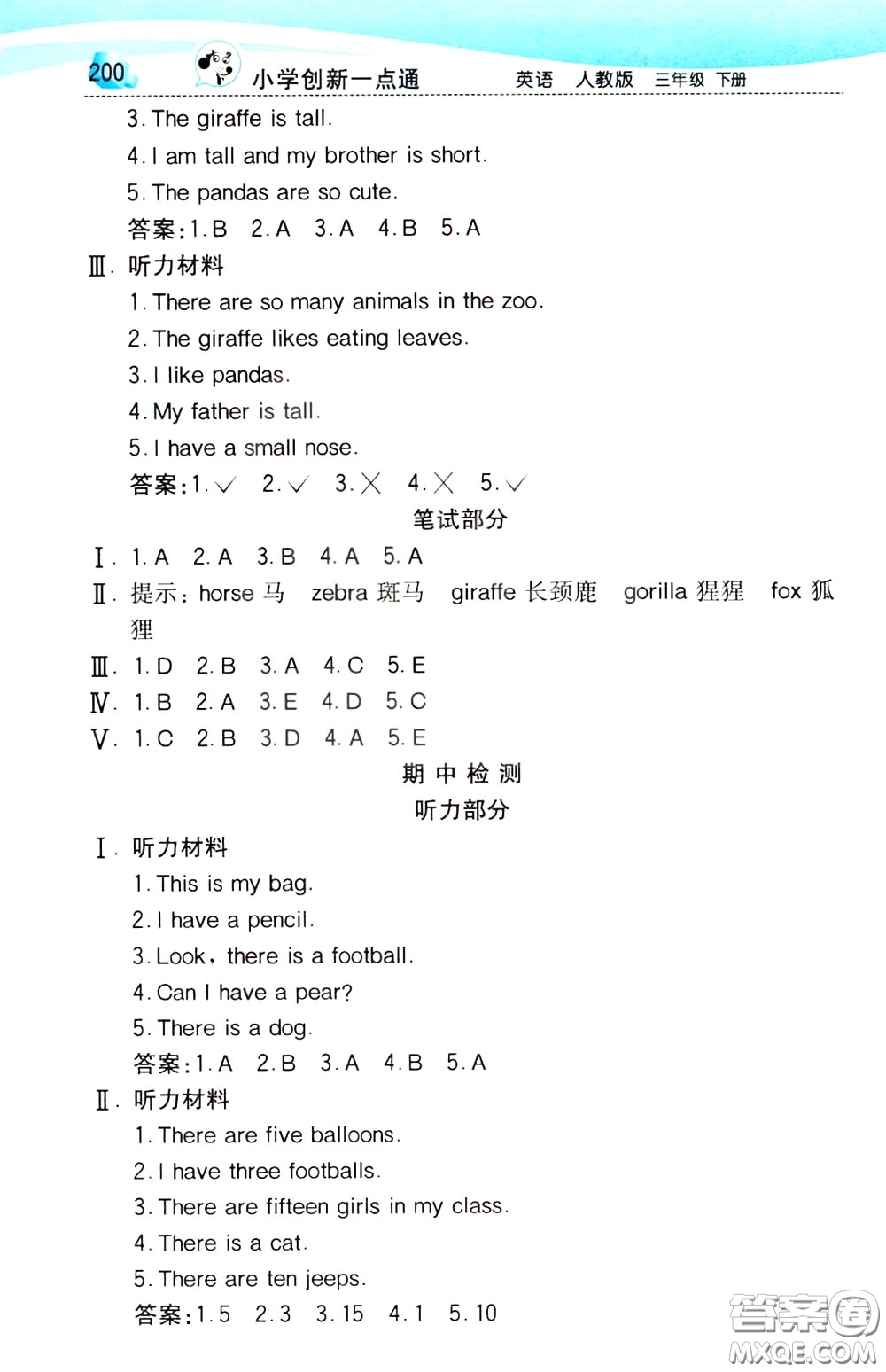 2020年小學(xué)創(chuàng)新一點(diǎn)通英語(yǔ)三年級(jí)下冊(cè)人教版參考答案