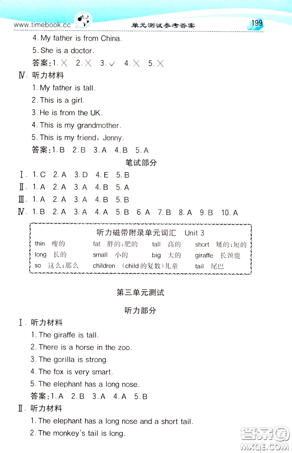 2020年小學(xué)創(chuàng)新一點(diǎn)通英語(yǔ)三年級(jí)下冊(cè)人教版參考答案
