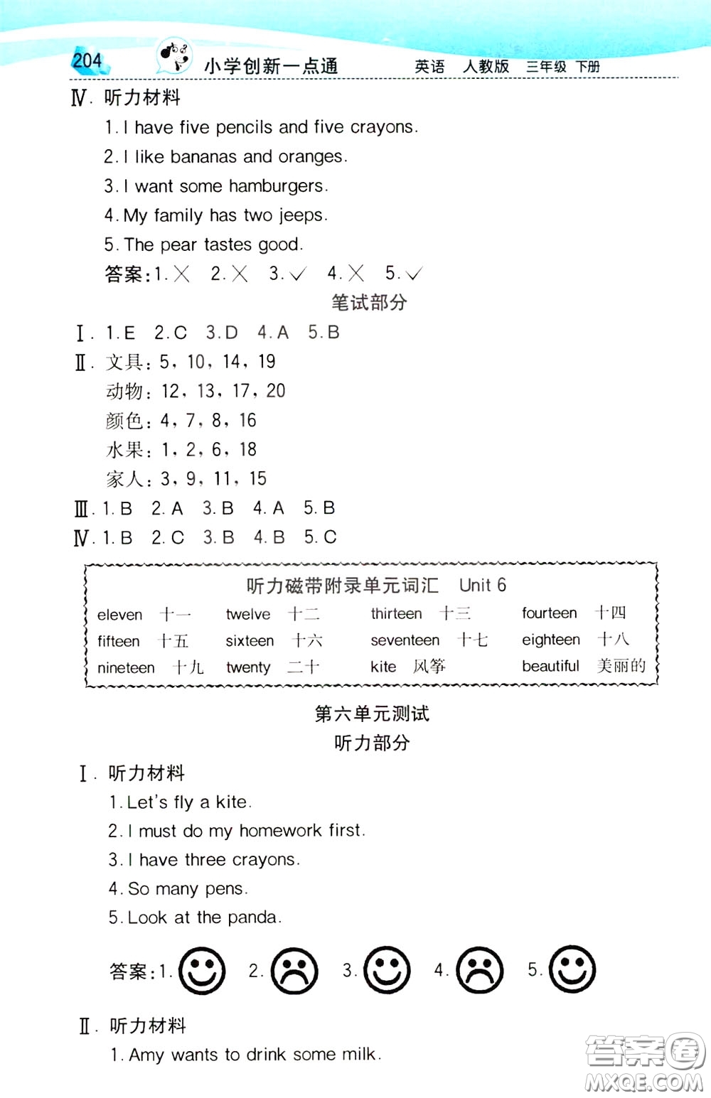 2020年小學(xué)創(chuàng)新一點(diǎn)通英語(yǔ)三年級(jí)下冊(cè)人教版參考答案