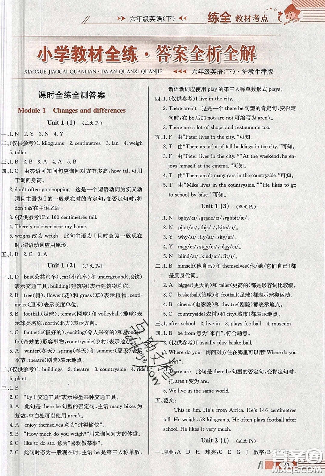 2020年小學教材全練六年級英語下冊滬教版牛津版答案