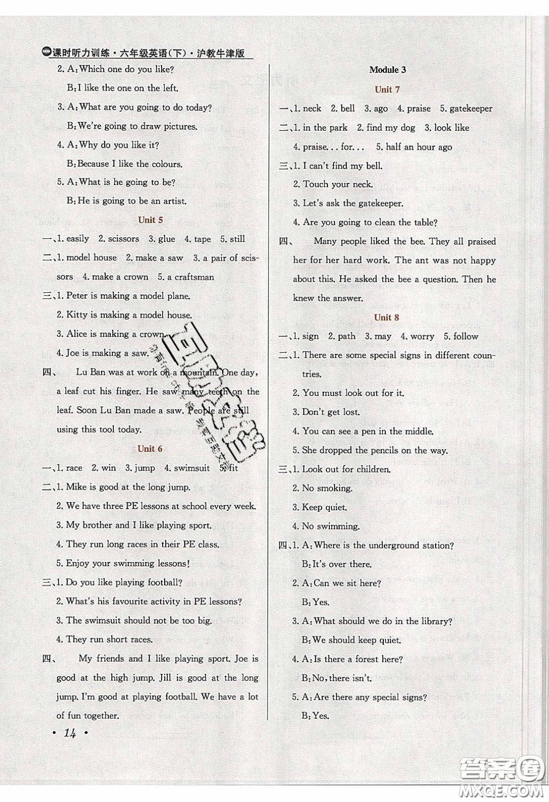 2020年小學教材全練六年級英語下冊滬教版牛津版答案