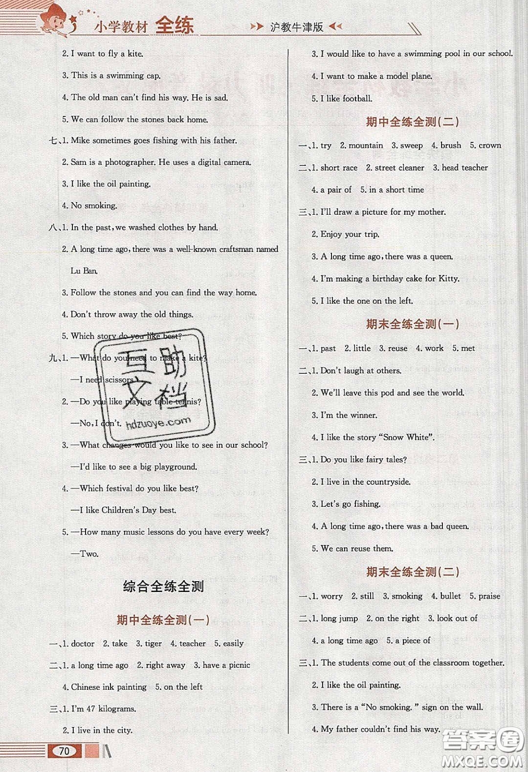 2020年小學教材全練六年級英語下冊滬教版牛津版答案