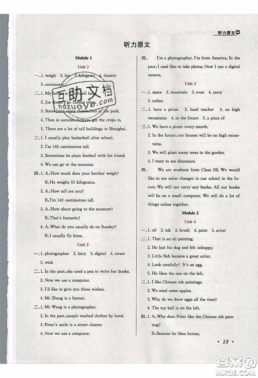 2020年小學教材全練六年級英語下冊滬教版牛津版答案