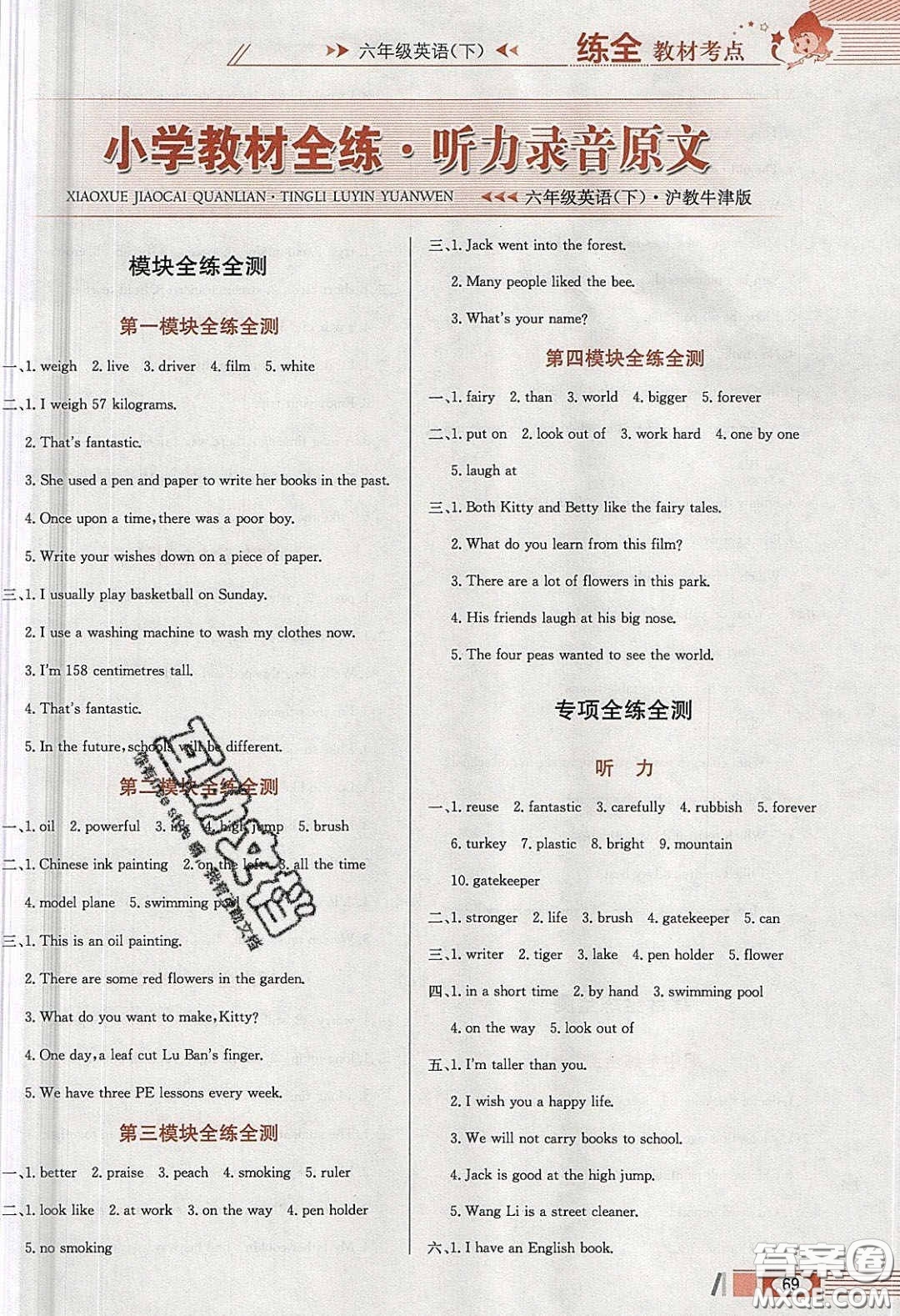 2020年小學教材全練六年級英語下冊滬教版牛津版答案