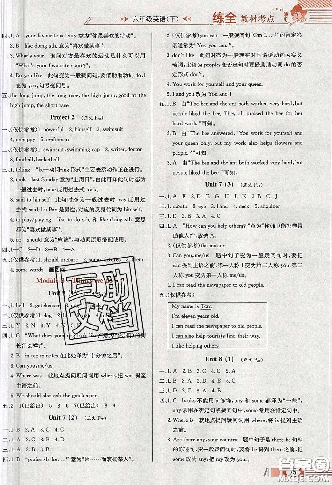 2020年小學教材全練六年級英語下冊滬教版牛津版答案