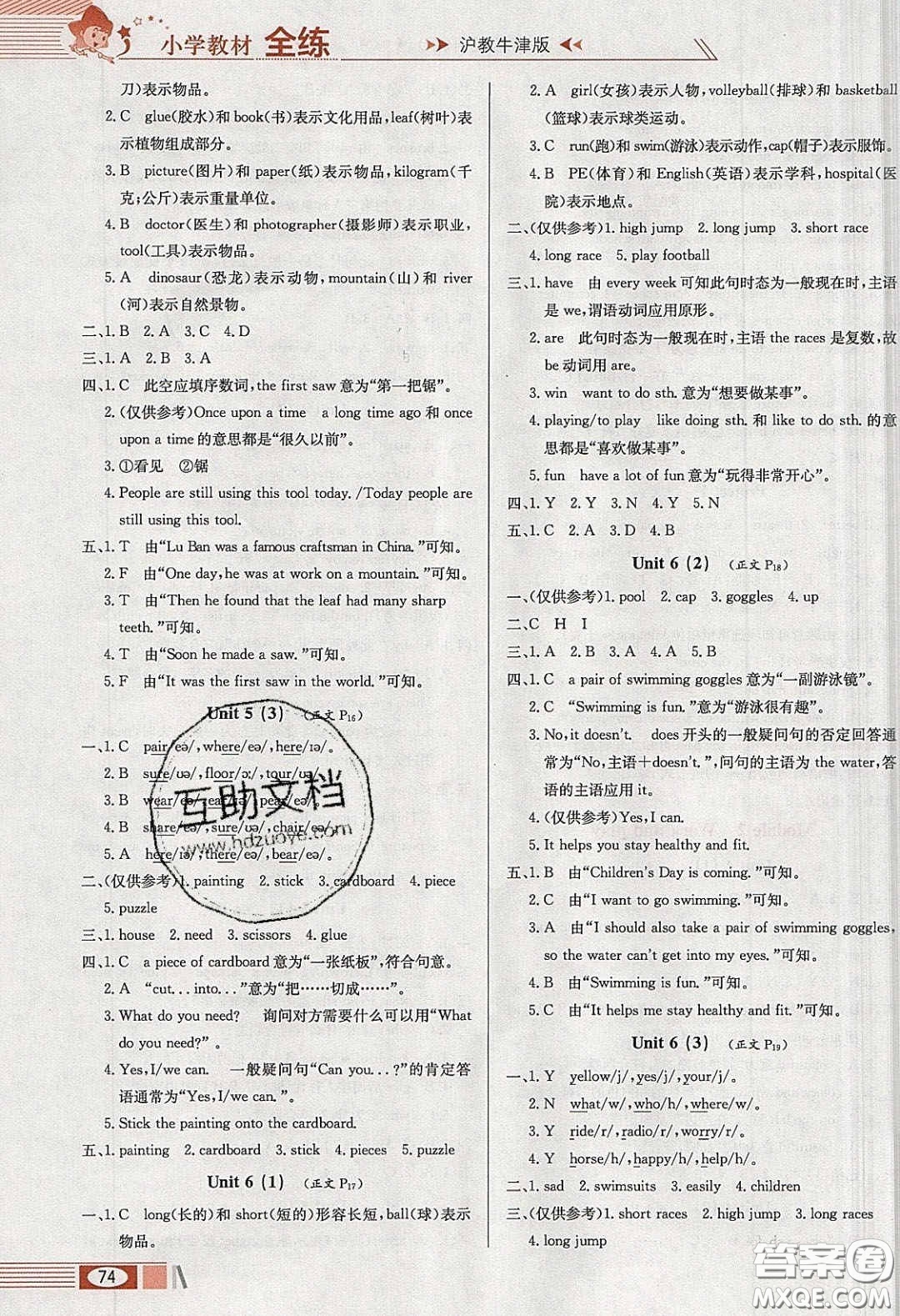 2020年小學教材全練六年級英語下冊滬教版牛津版答案
