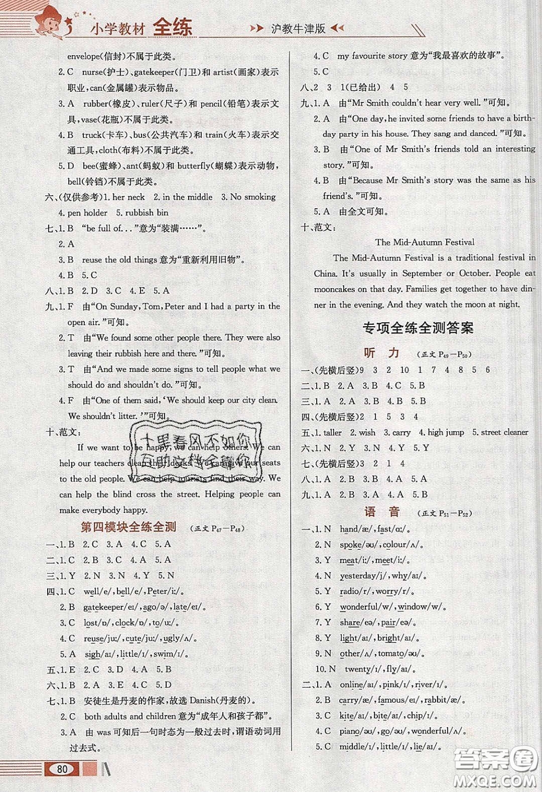 2020年小學教材全練六年級英語下冊滬教版牛津版答案