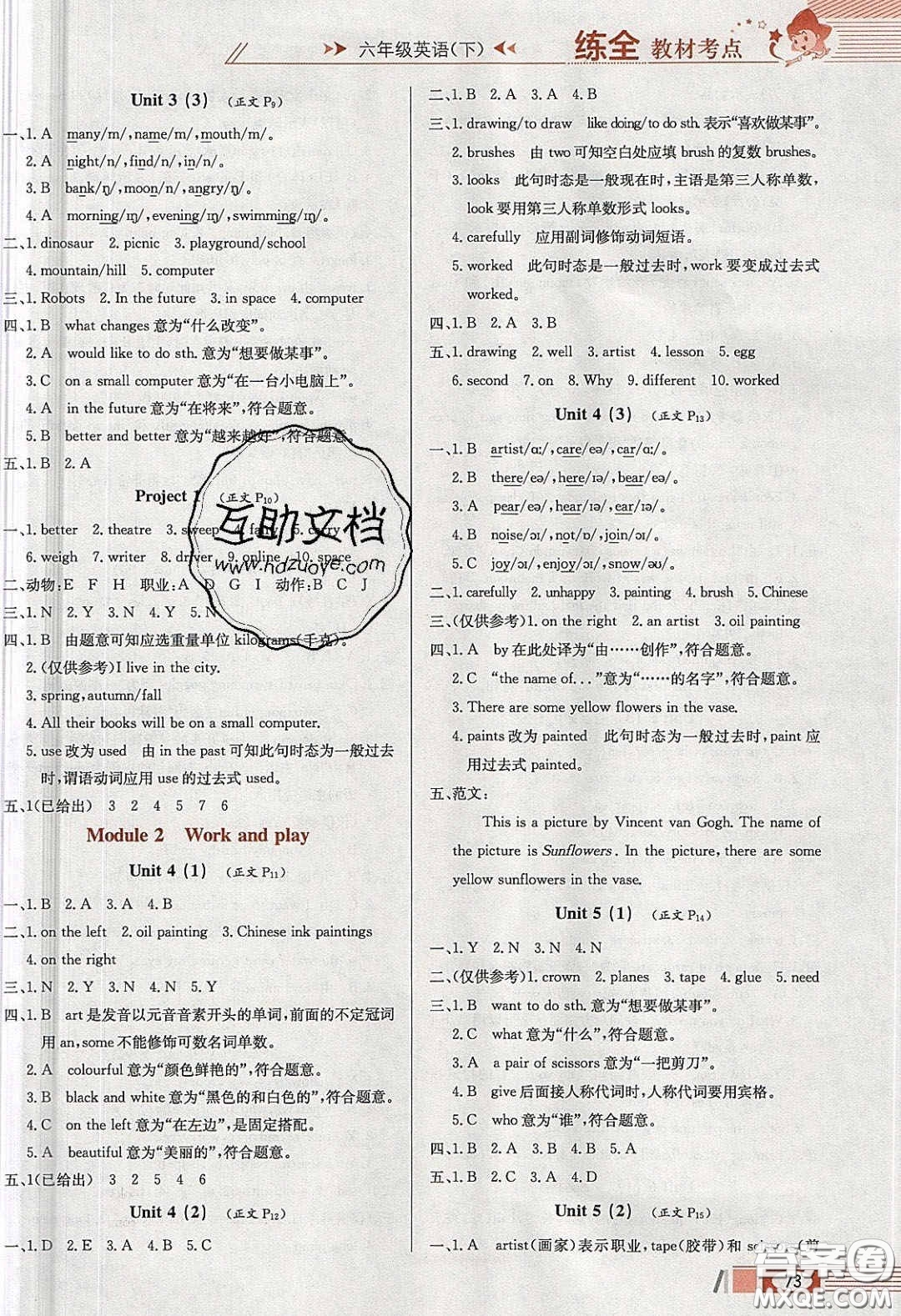 2020年小學教材全練六年級英語下冊滬教版牛津版答案