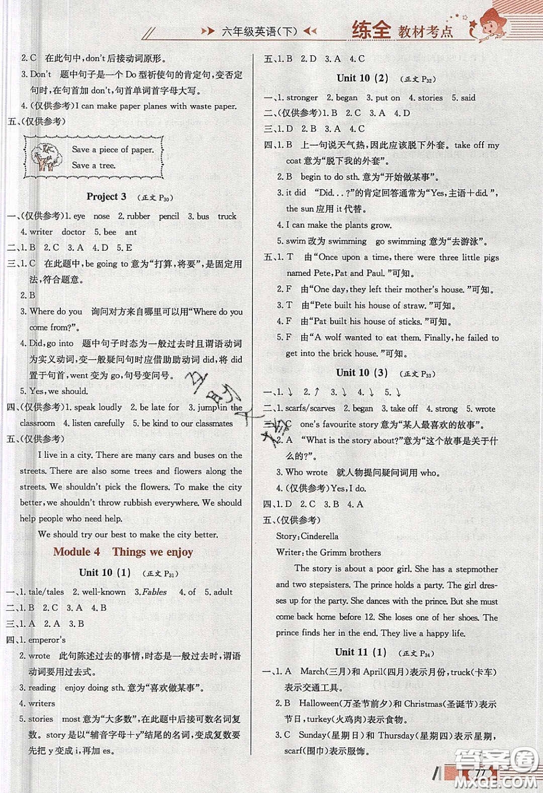 2020年小學教材全練六年級英語下冊滬教版牛津版答案