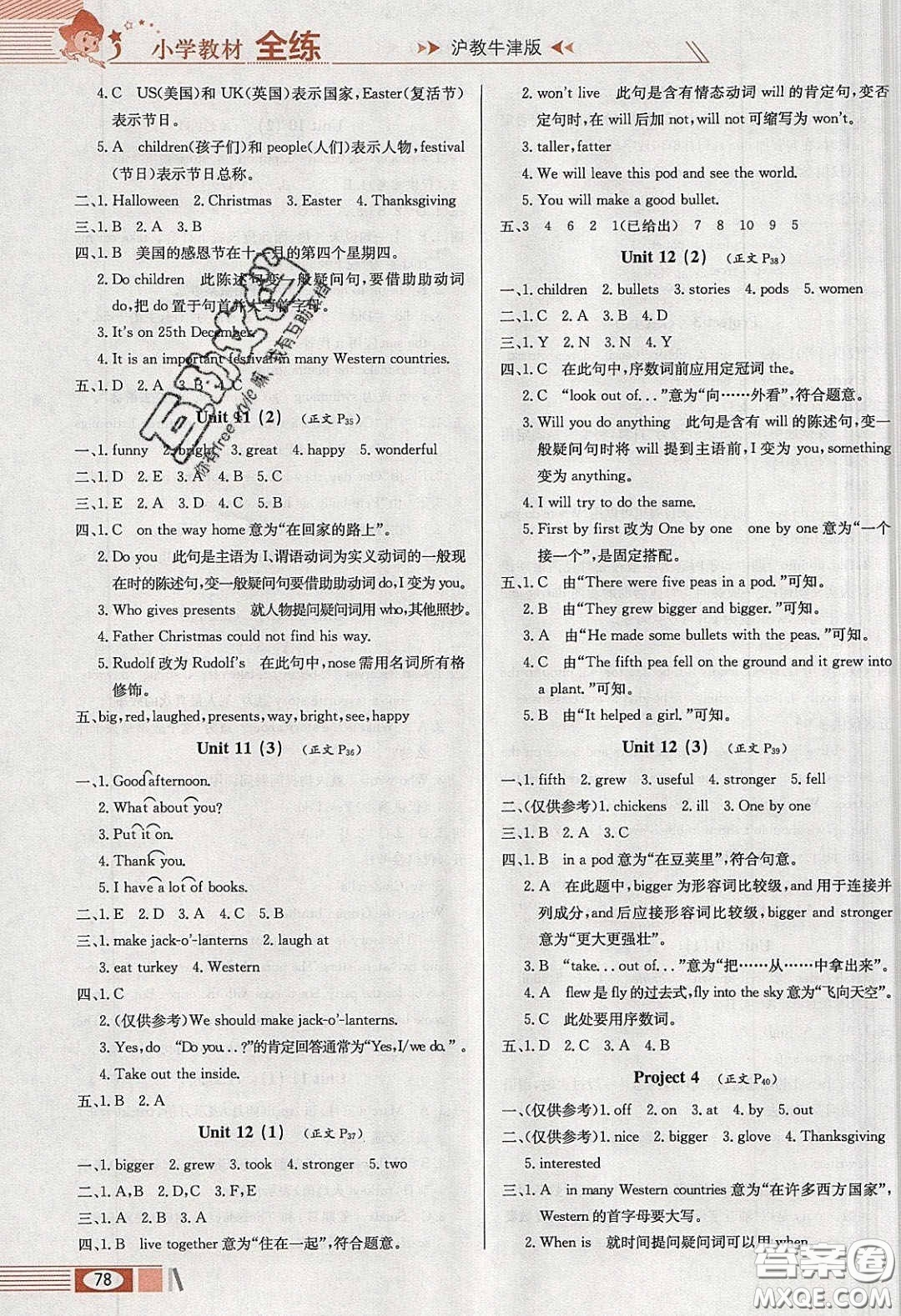 2020年小學教材全練六年級英語下冊滬教版牛津版答案