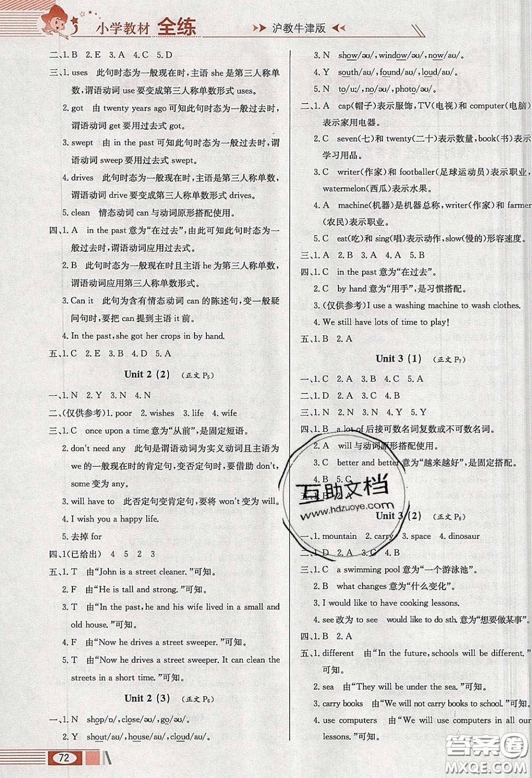 2020年小學教材全練六年級英語下冊滬教版牛津版答案