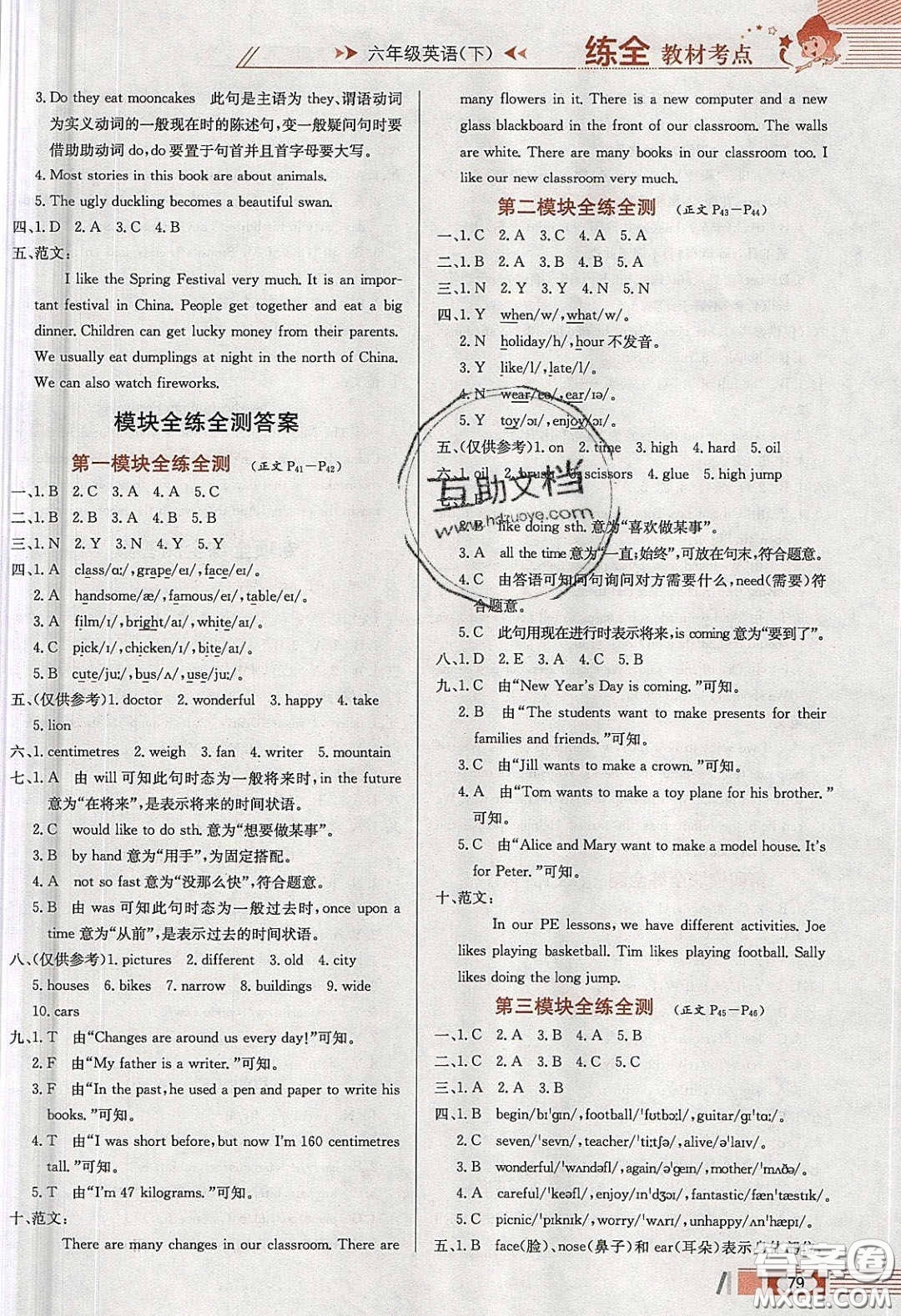 2020年小學教材全練六年級英語下冊滬教版牛津版答案