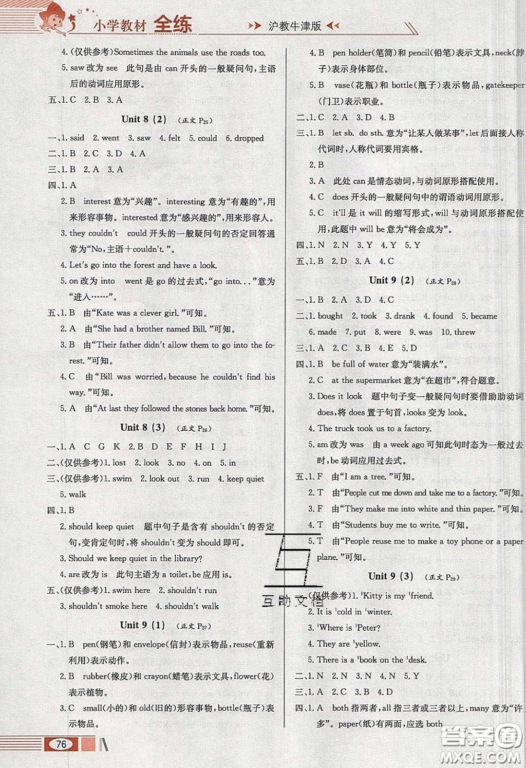 2020年小學教材全練六年級英語下冊滬教版牛津版答案