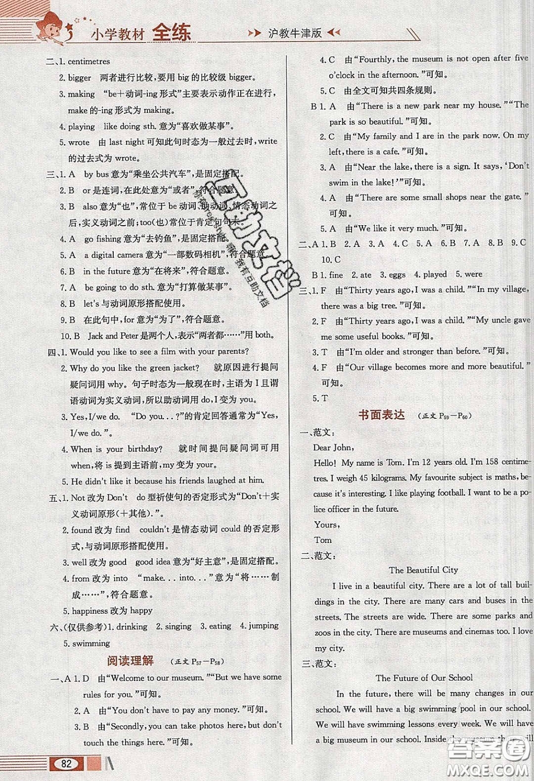 2020年小學教材全練六年級英語下冊滬教版牛津版答案