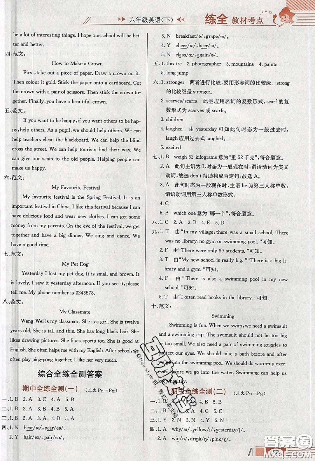 2020年小學教材全練六年級英語下冊滬教版牛津版答案