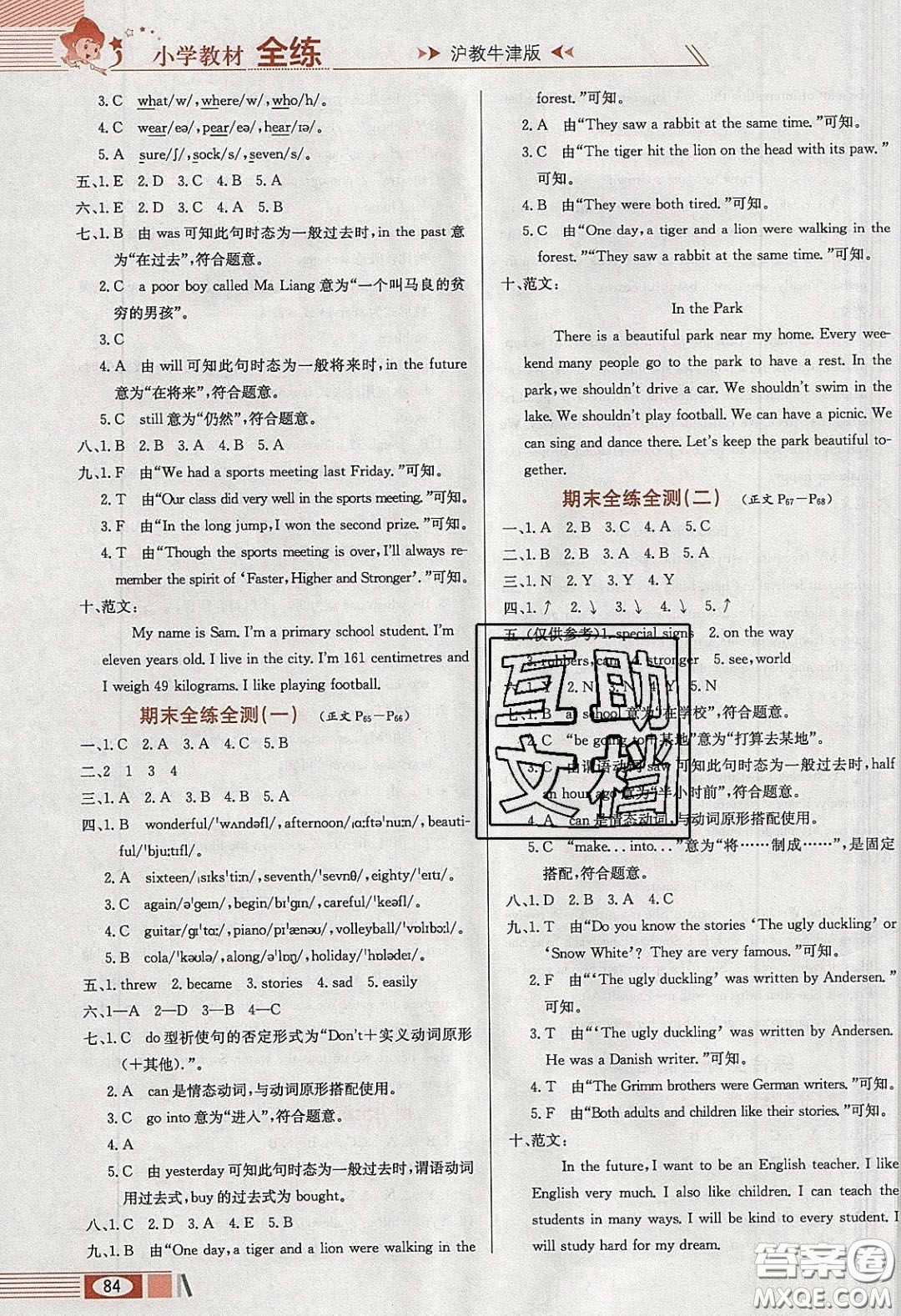 2020年小學教材全練六年級英語下冊滬教版牛津版答案