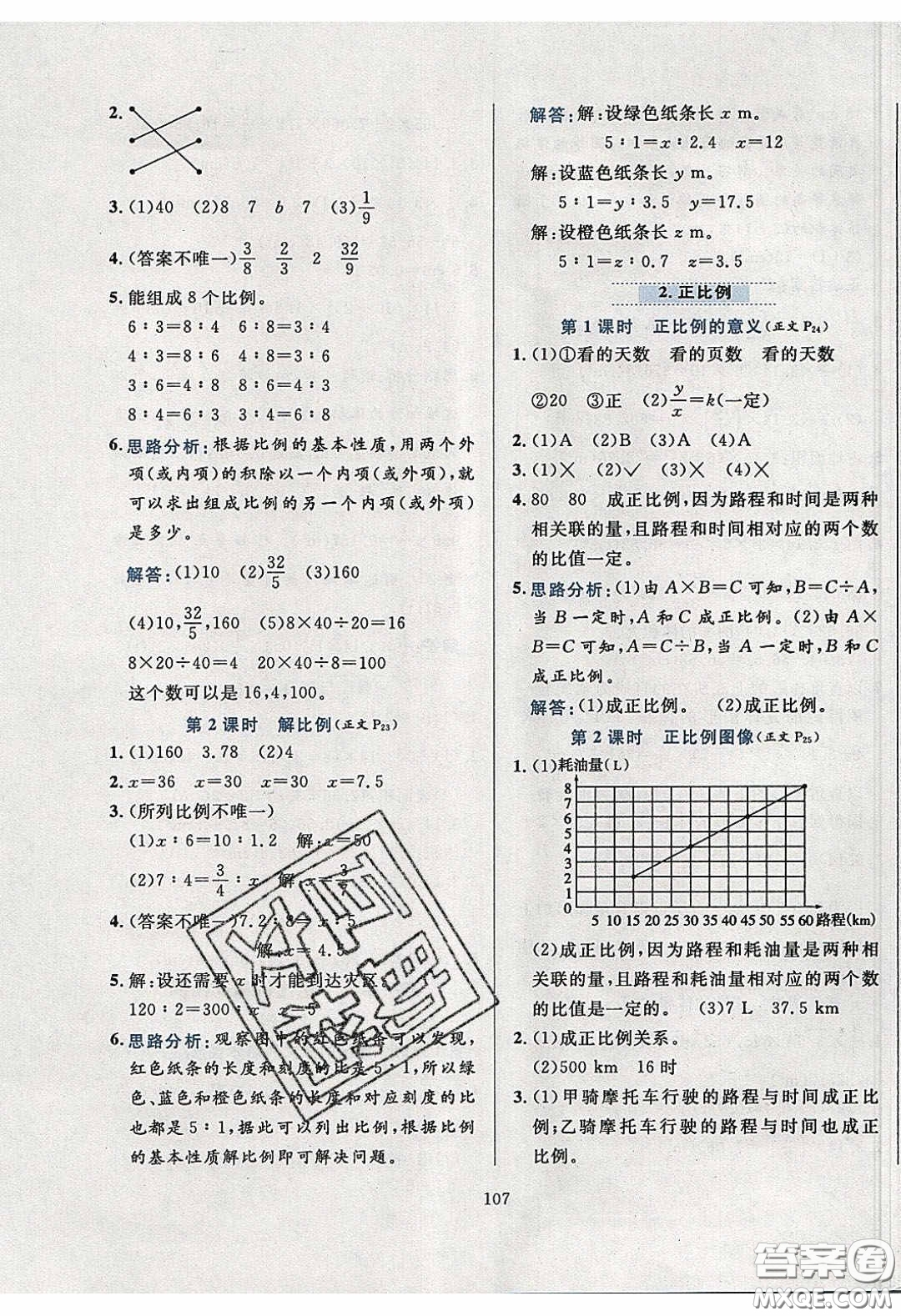 2020年小學教材全練六年級數(shù)學下冊西師大版答案