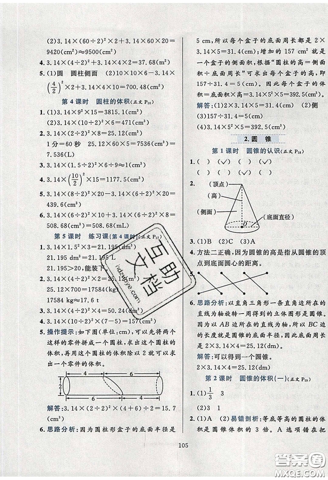 2020年小學教材全練六年級數(shù)學下冊西師大版答案