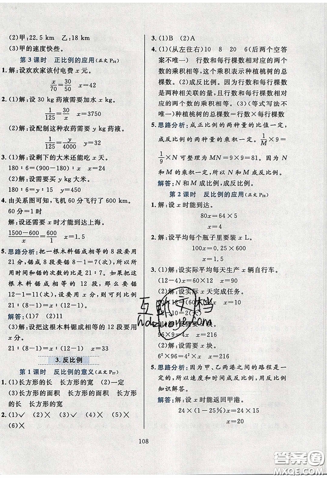 2020年小學教材全練六年級數(shù)學下冊西師大版答案