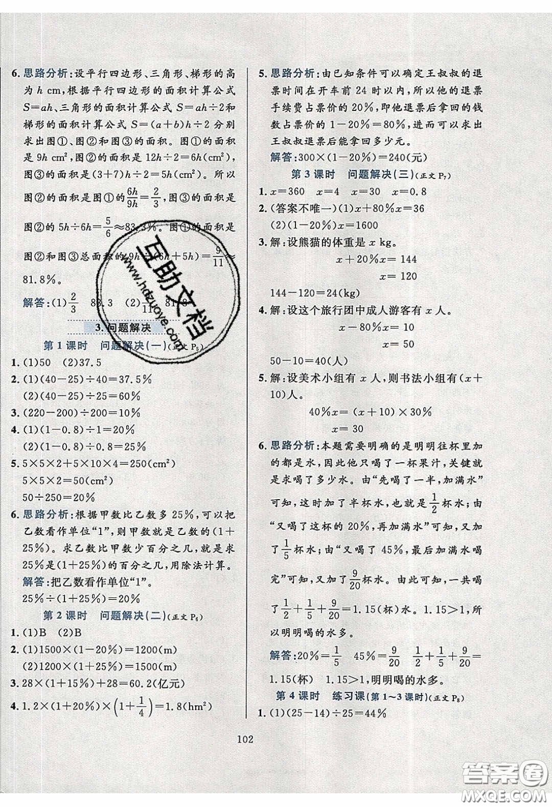 2020年小學教材全練六年級數(shù)學下冊西師大版答案