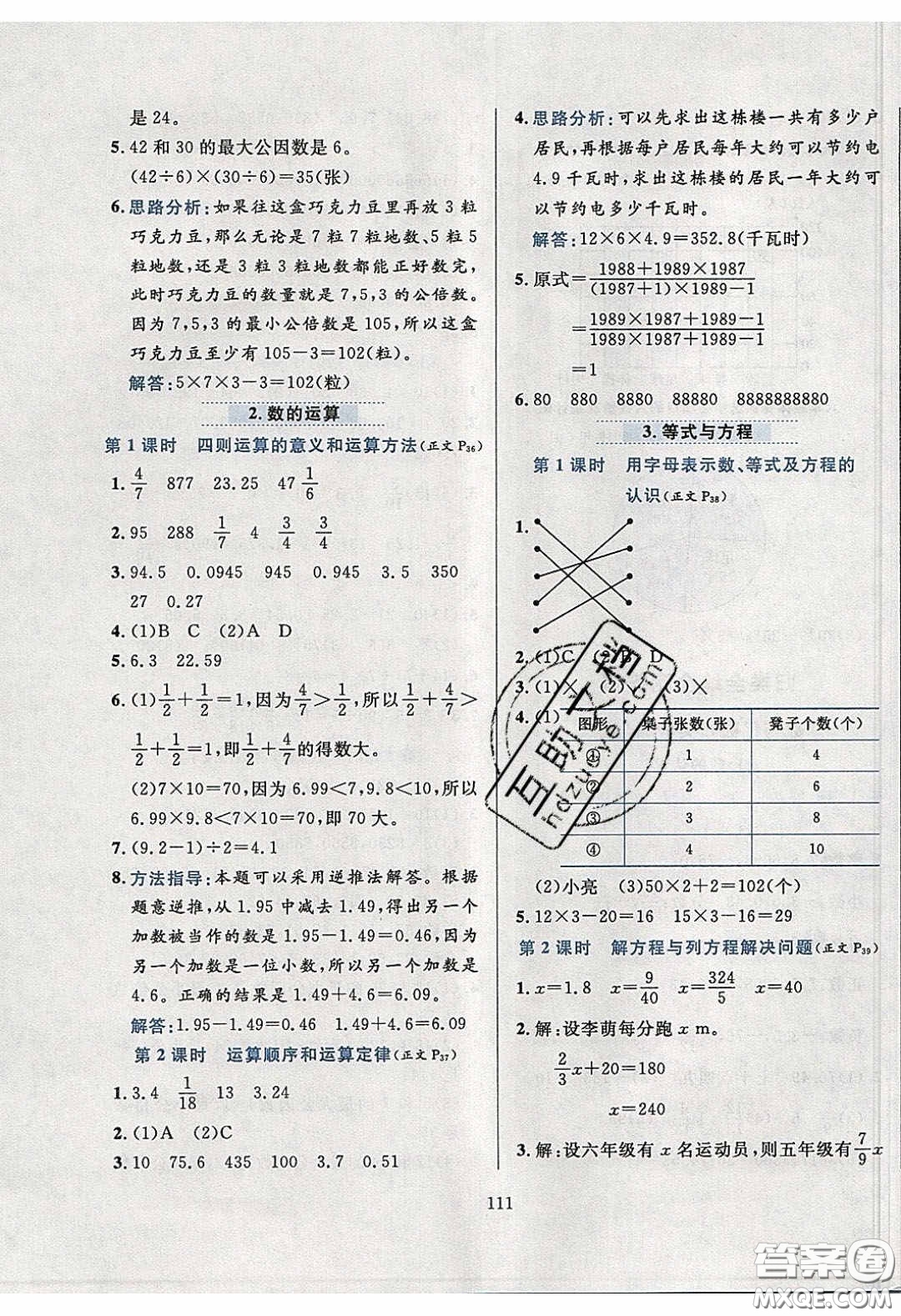 2020年小學教材全練六年級數(shù)學下冊西師大版答案