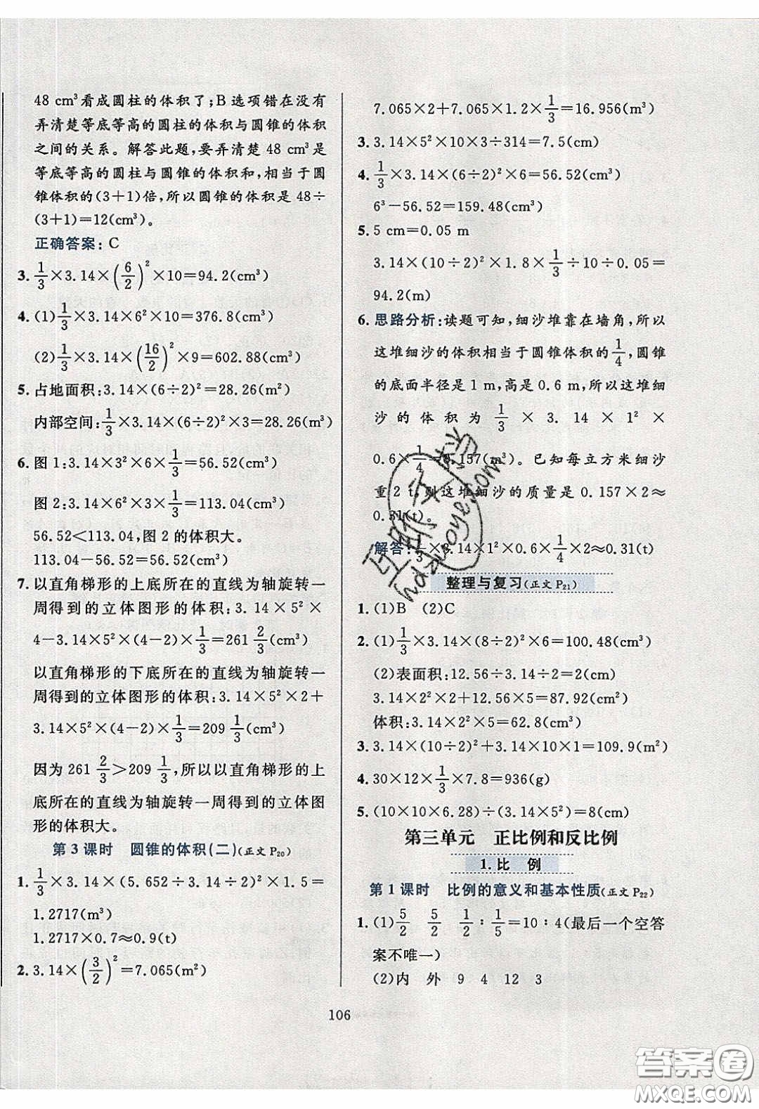 2020年小學教材全練六年級數(shù)學下冊西師大版答案