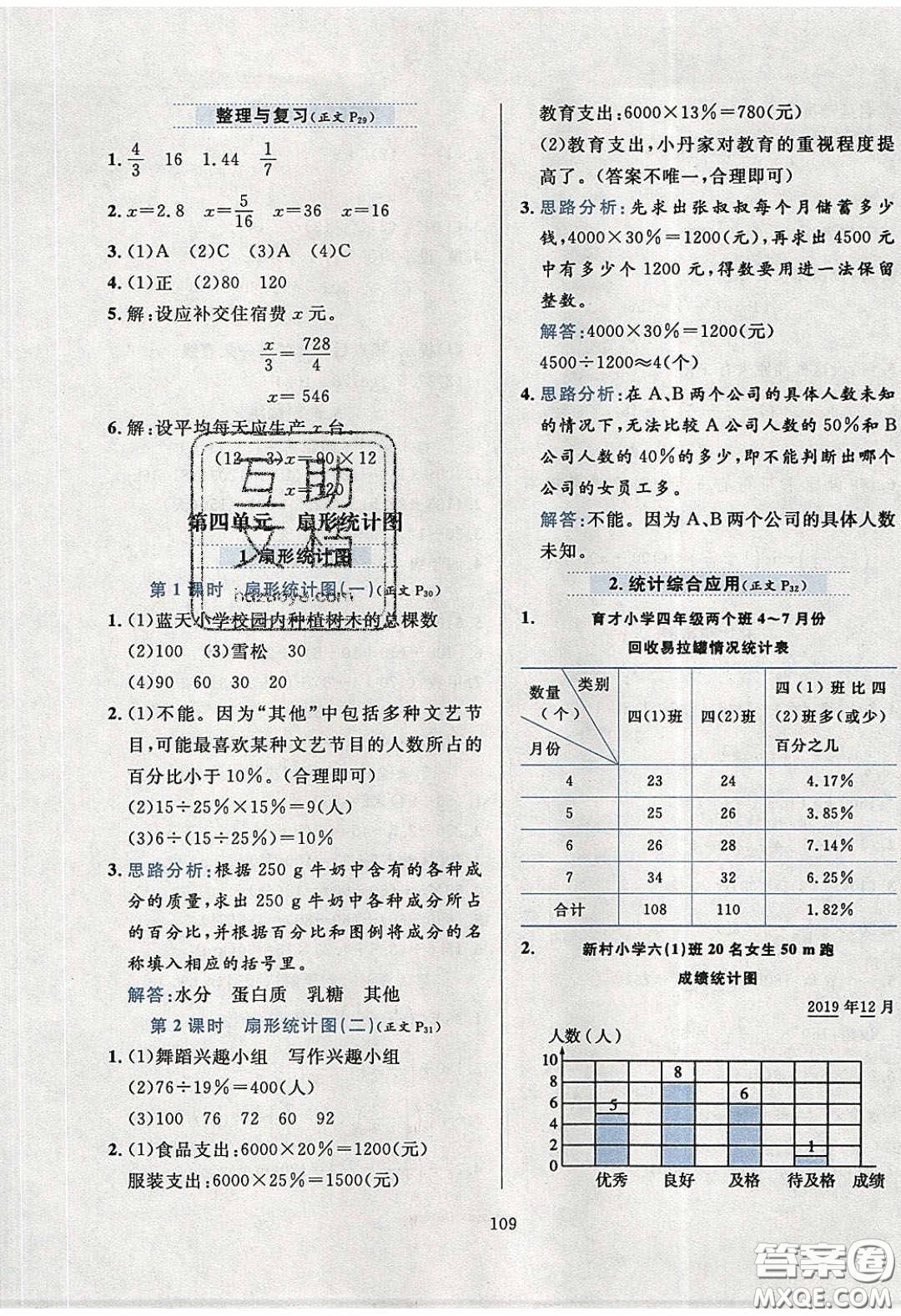 2020年小學教材全練六年級數(shù)學下冊西師大版答案