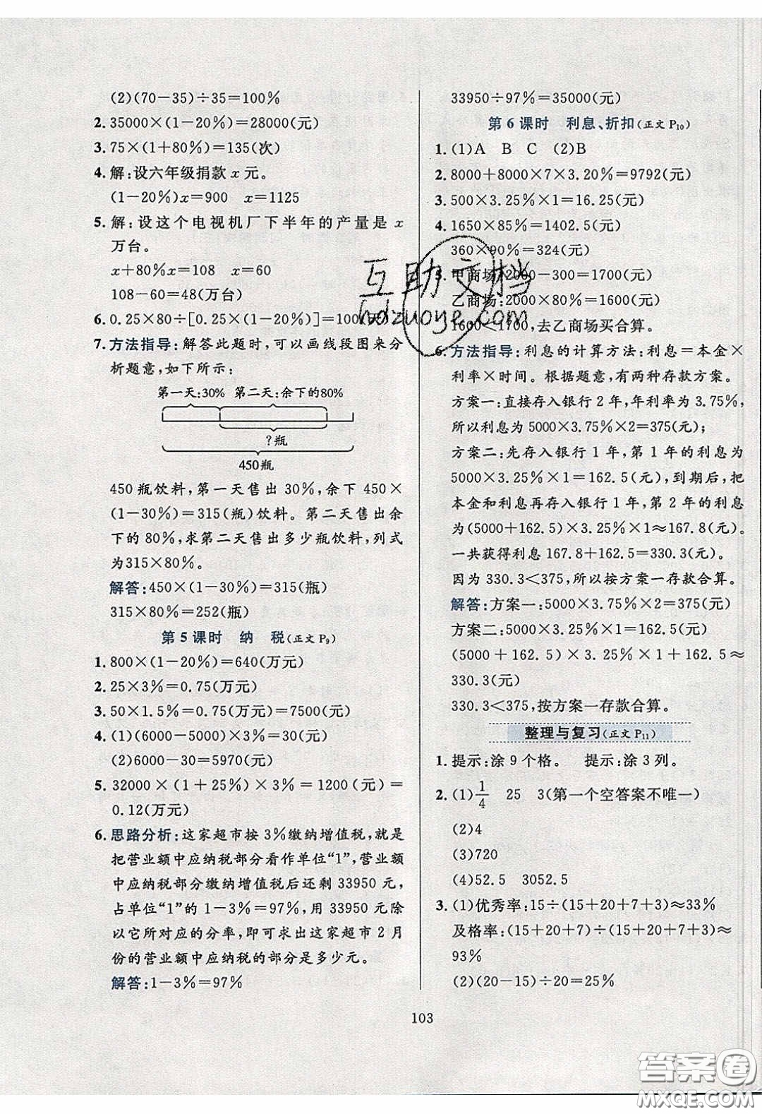 2020年小學教材全練六年級數(shù)學下冊西師大版答案