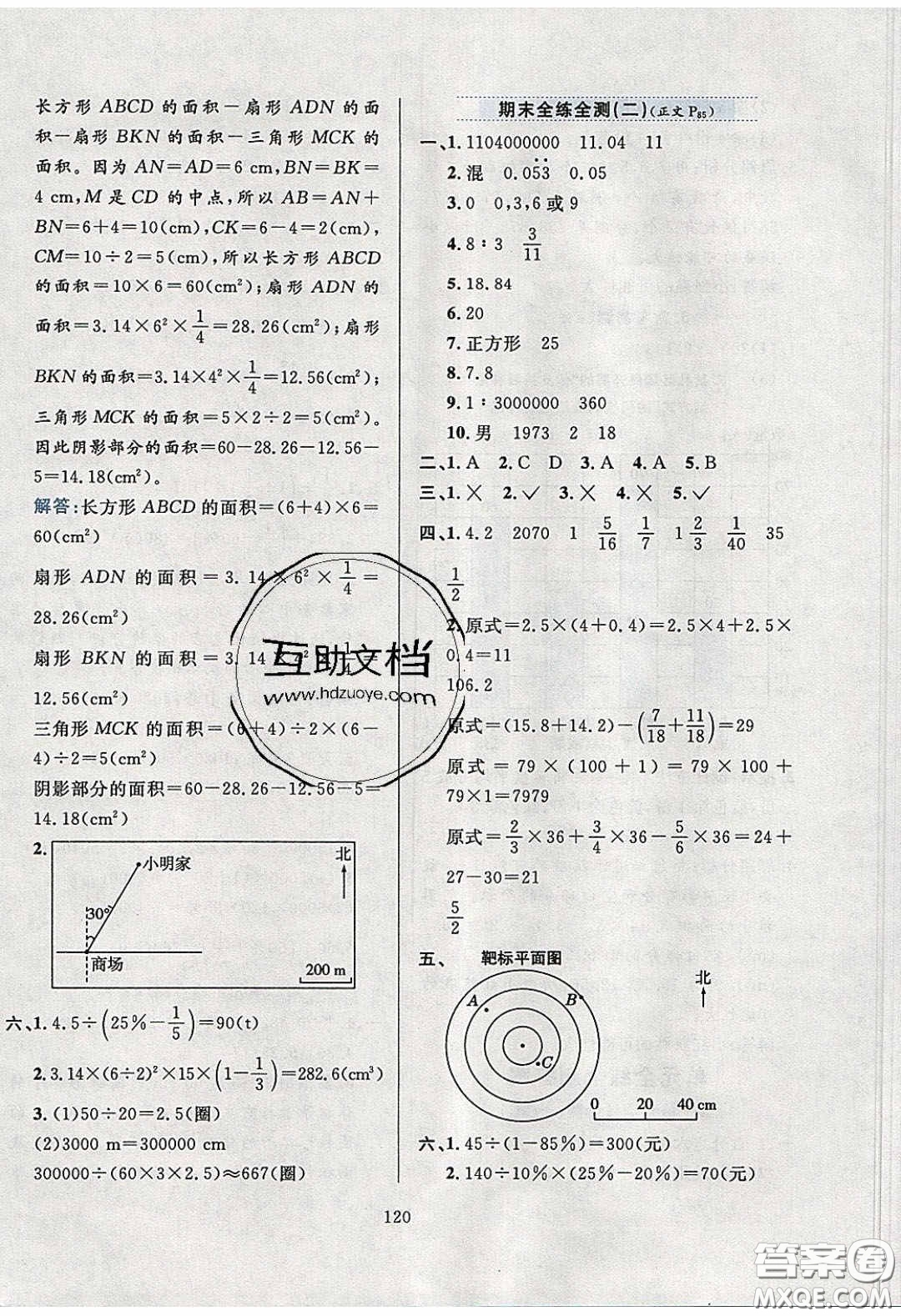 2020年小學教材全練六年級數(shù)學下冊西師大版答案