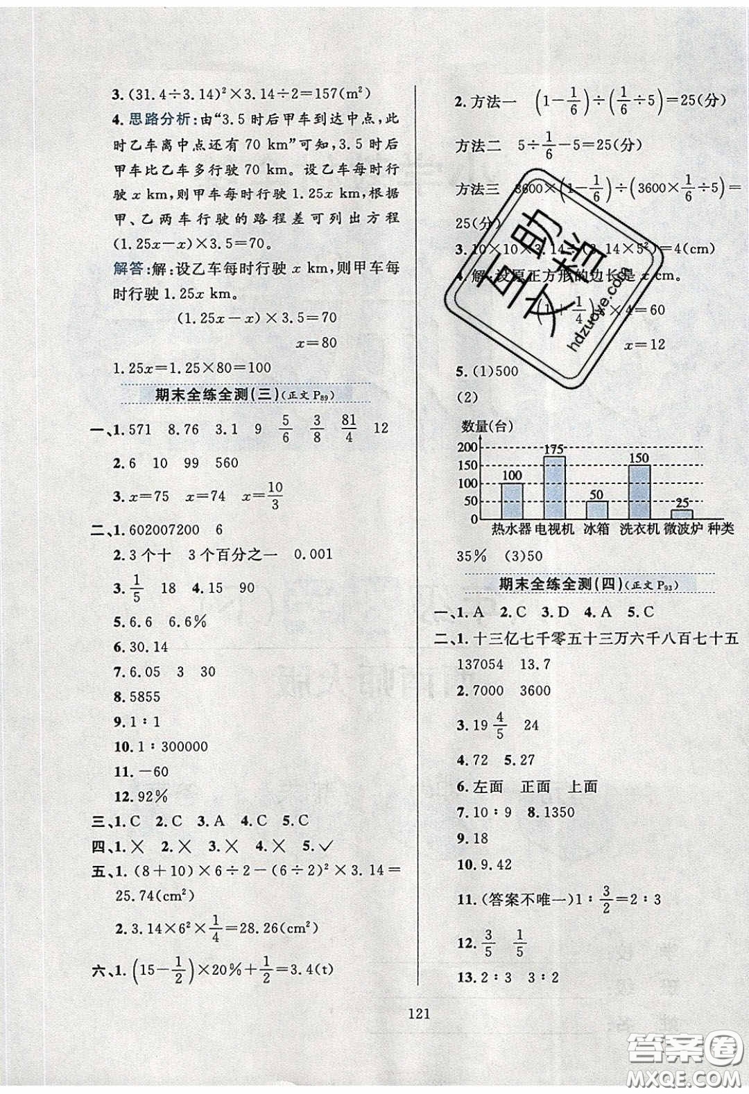 2020年小學教材全練六年級數(shù)學下冊西師大版答案