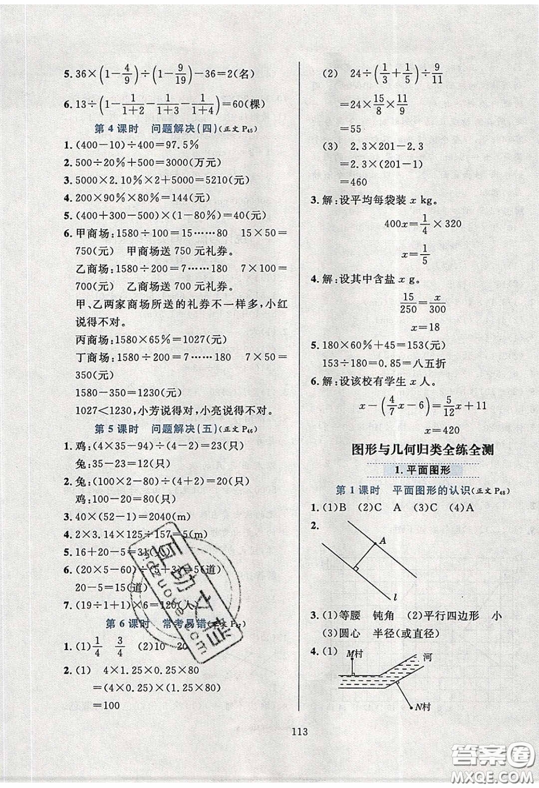 2020年小學教材全練六年級數(shù)學下冊西師大版答案