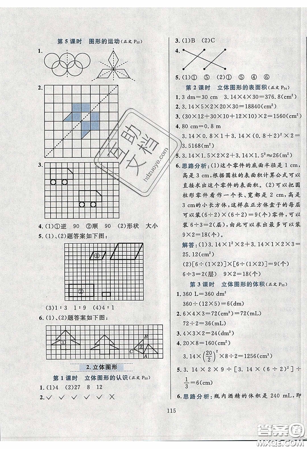 2020年小學教材全練六年級數(shù)學下冊西師大版答案