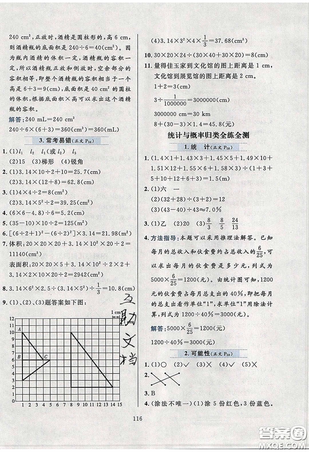 2020年小學教材全練六年級數(shù)學下冊西師大版答案